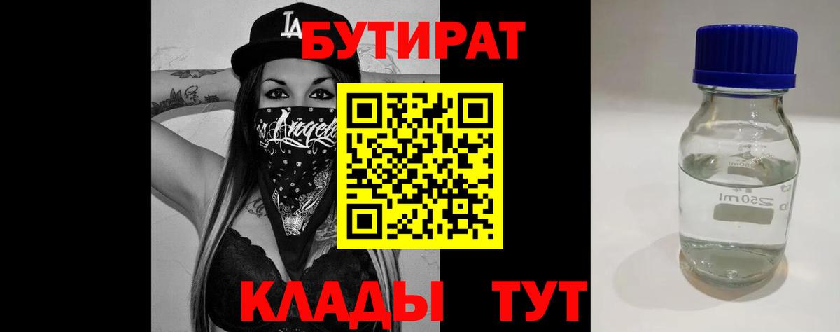 Бутират бутандиол Гусев
