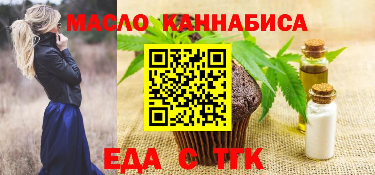 Печенье с ТГК марихуана  Вход с VPN  Гусев 