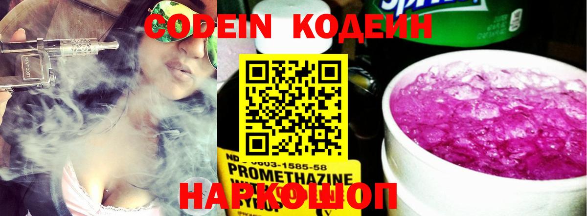 Гусев  Кодеин Purple Drank  Вход с VPN 