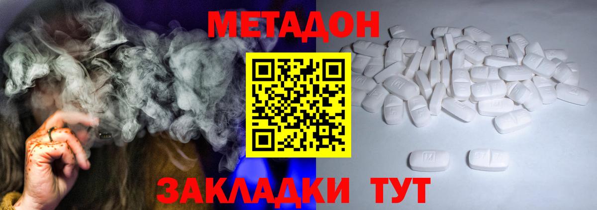 Метадон methadone  МЕТАДОН VHQ  Вход с VPN  Гусев 
